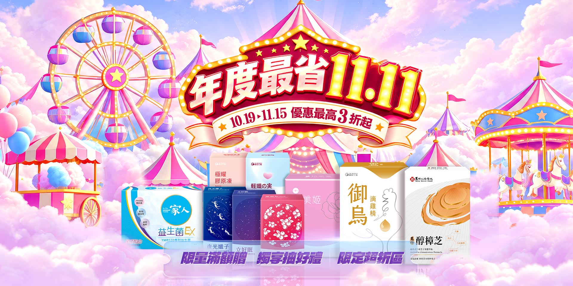 年度最省1111開跑