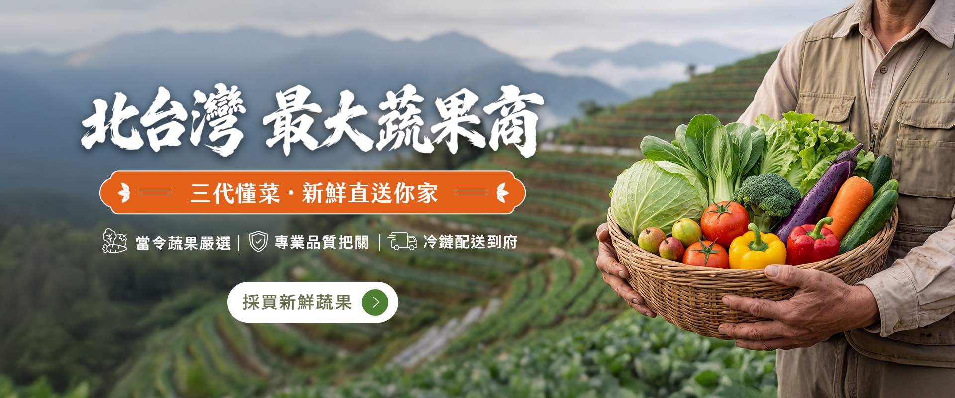 菜霸子 三代懂菜 新鮮直送你家