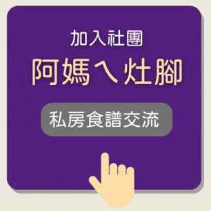 阿媽牌生鐵鍋,新手照過來,天然不沾,不沾鍋,鐵鍋,無塗層,無烤漆