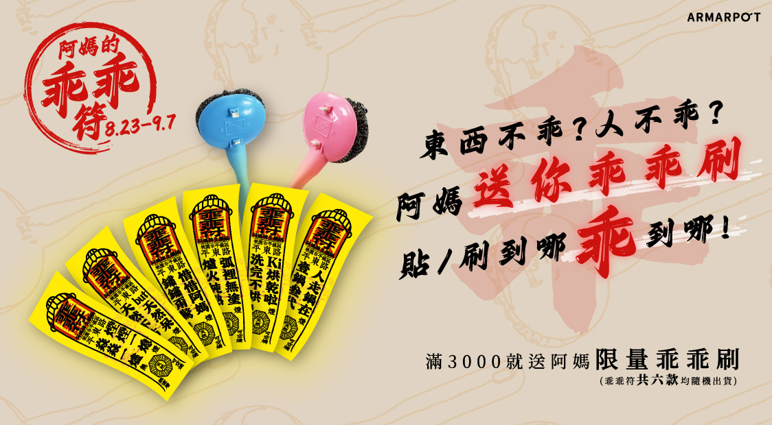 農曆七月鬼門開 人可怕還是鬼可怕? 送你阿媽的乖乖符鎮壓一下廚房搗蛋鬼