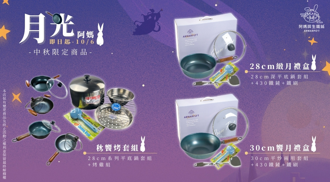 中秋限定禮盒
