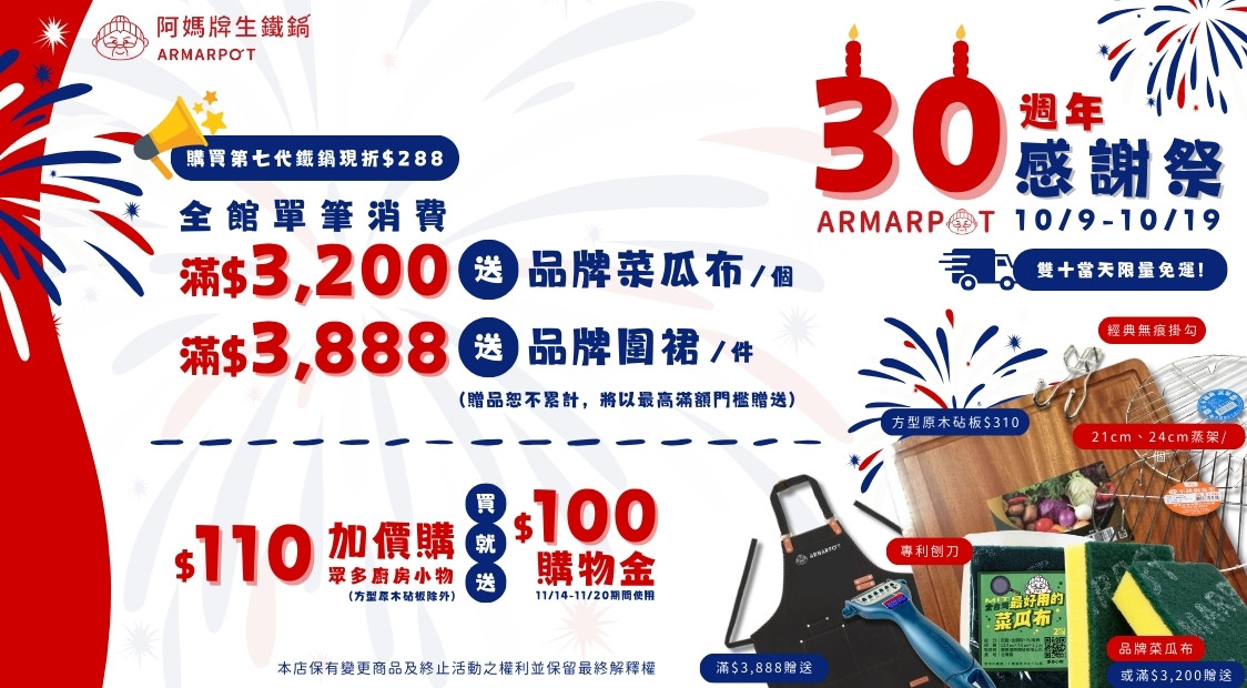 一旗來 慶週年