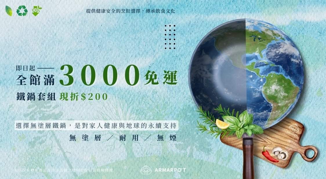 減塑環保愛地球