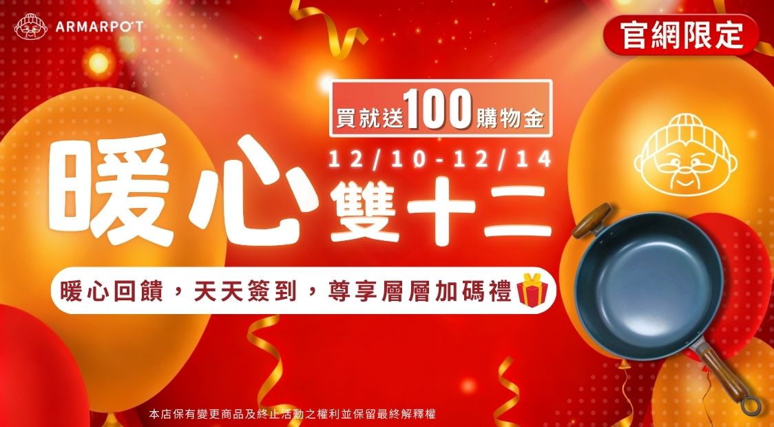 暖心雙12 天天簽到送好禮