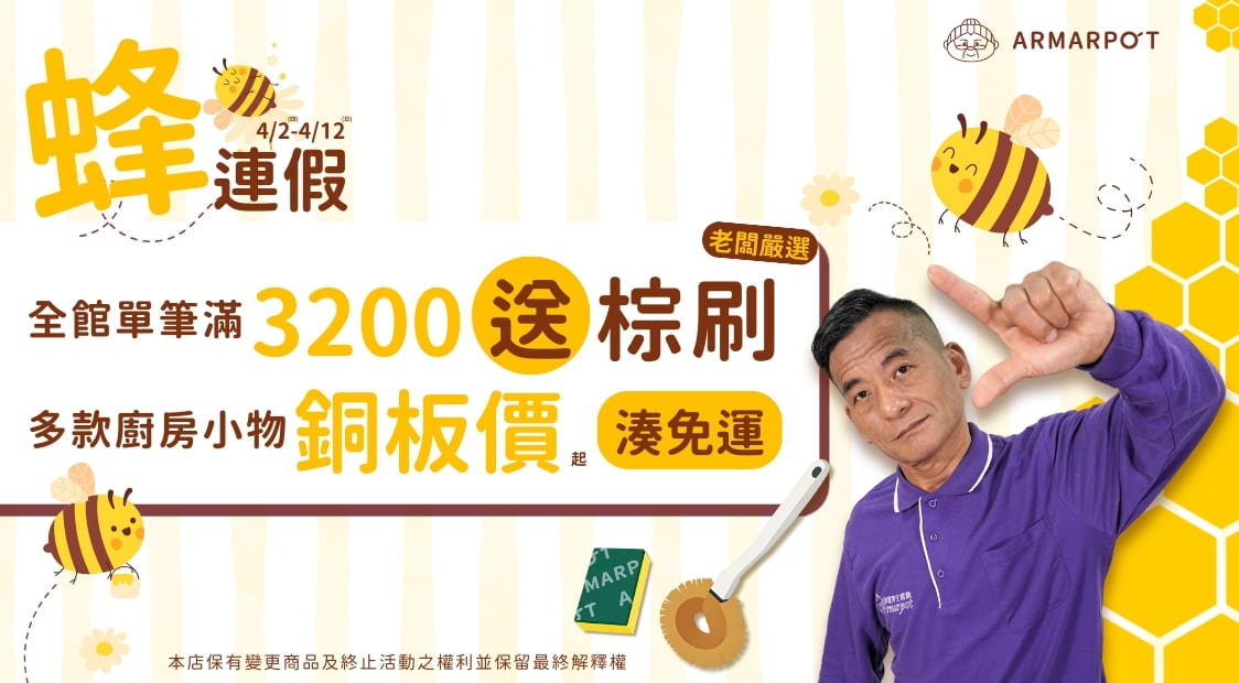 清明連假出遊 蜂連假來門市