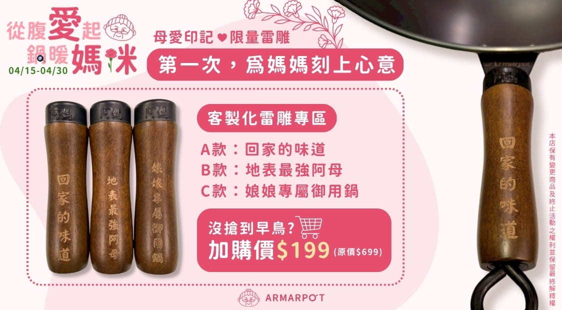 客製化雷雕加價購