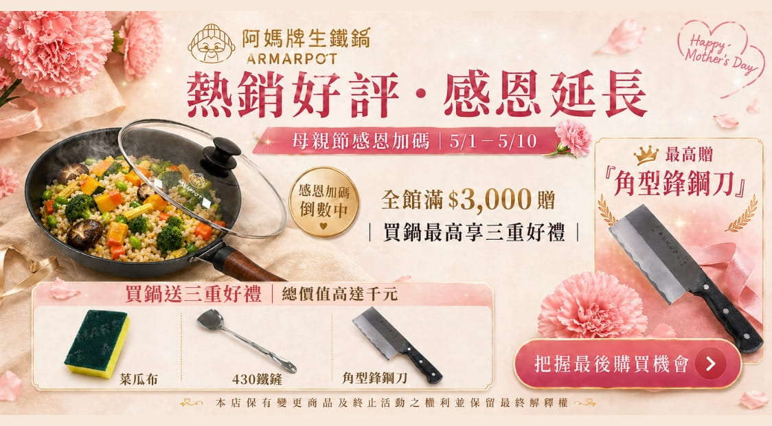 母親節好評延長