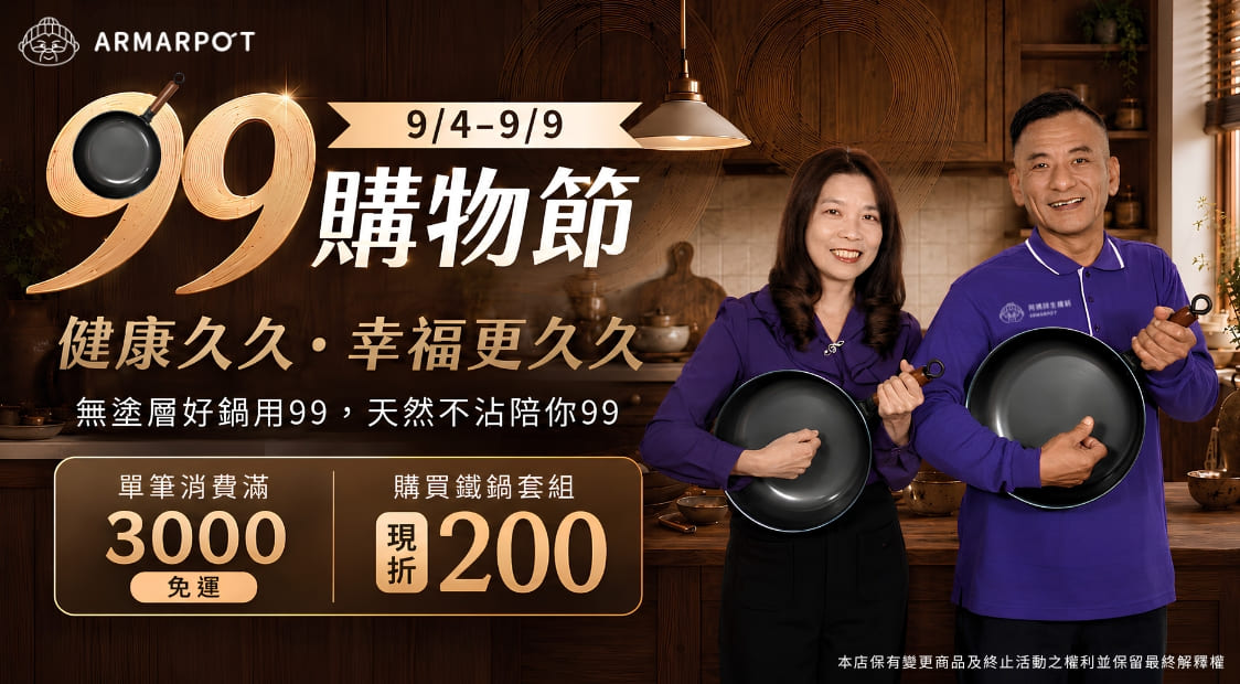 99購物節健康久久