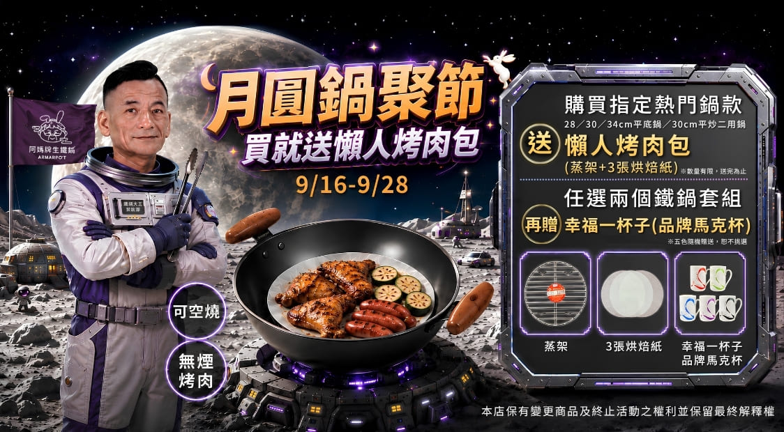 中秋節買就送烤肉懶人包