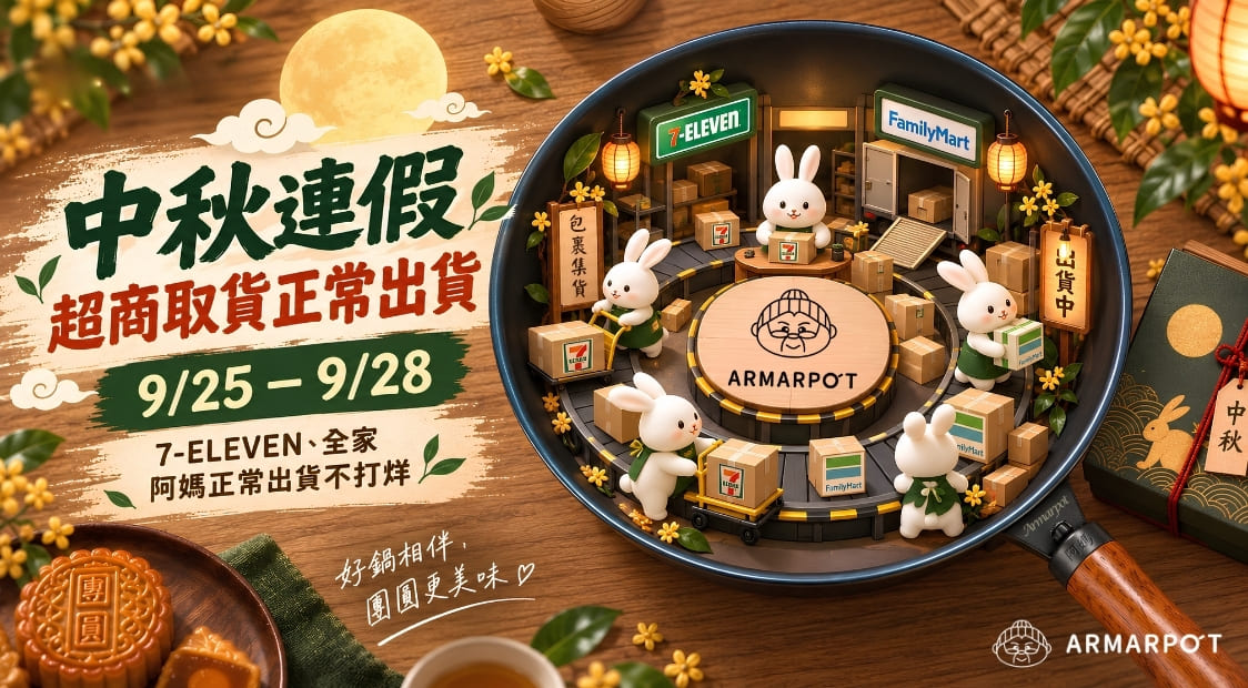中秋連假正常出貨