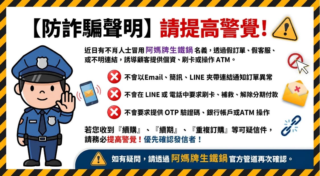 防詐騙聲明