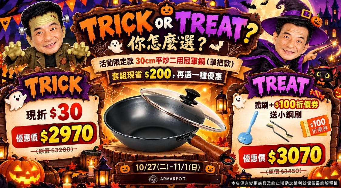 萬聖節