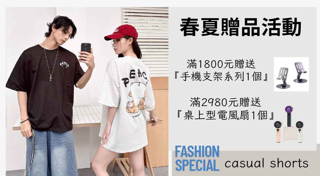 滿額送精美禮品