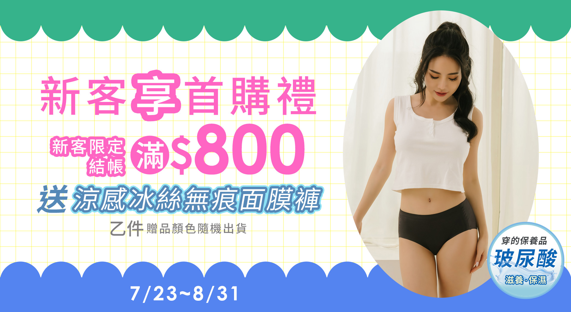 新客享首購禮