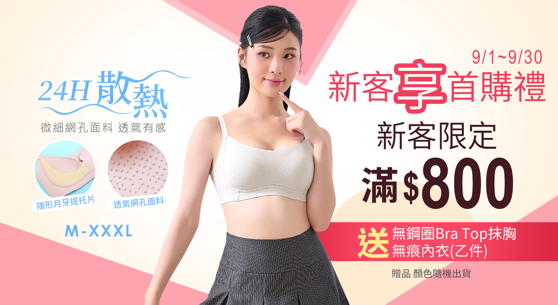 新客享首購禮