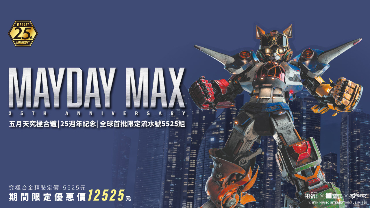 MAYDAY MAX BATTLE DAMAGE EDITION 25周年記念版 1/40 MAYDAY MAX(メーデーマックス ) BATTLE DAMAGE EDITION