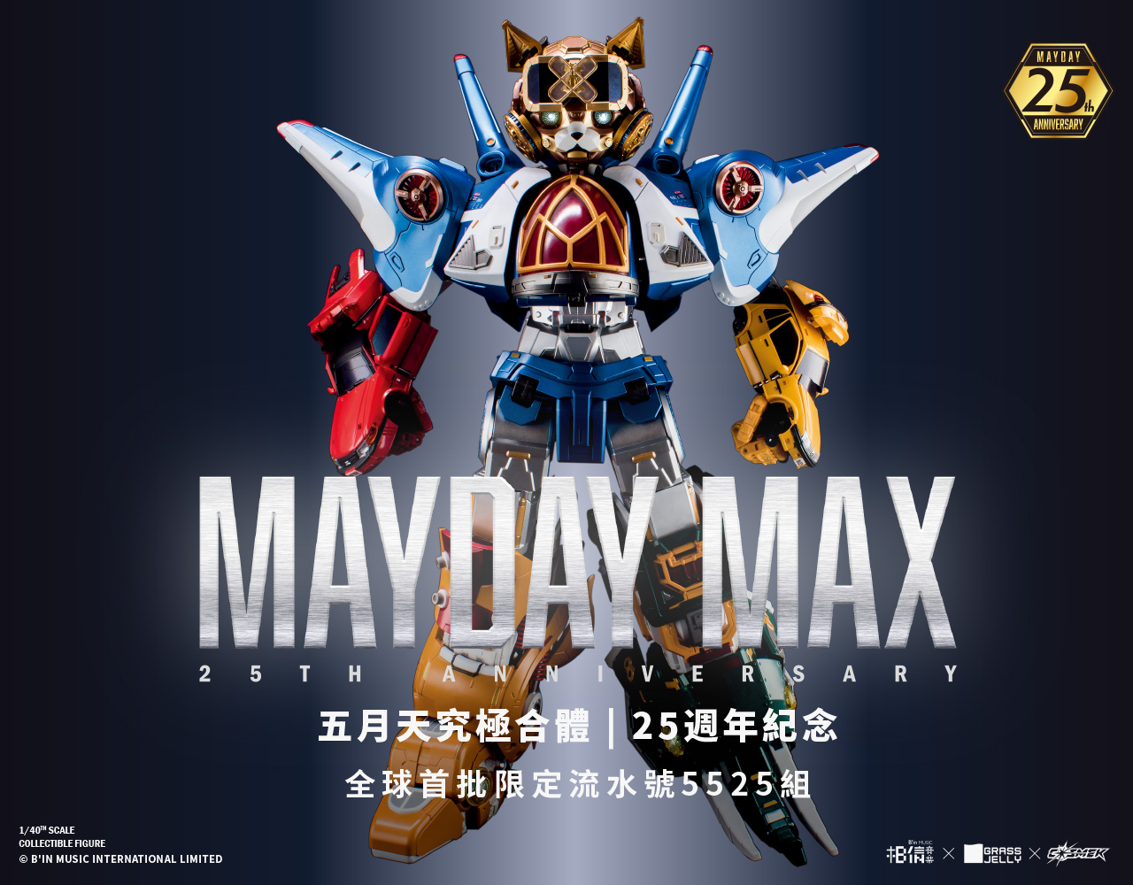 MAYDAY MAX｜25TH ANNIVERSARY 五月天究極合體｜25週年紀念