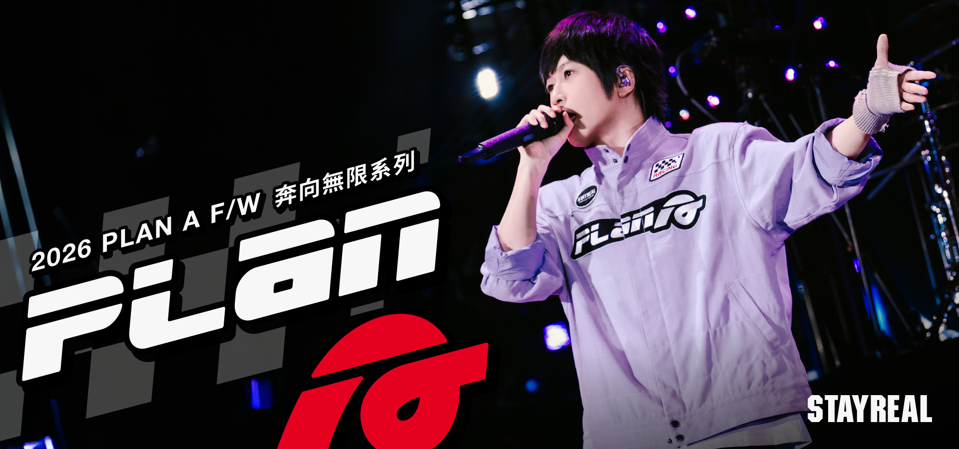 SR PLAN A奔向無限立領壓線外套 - 紫