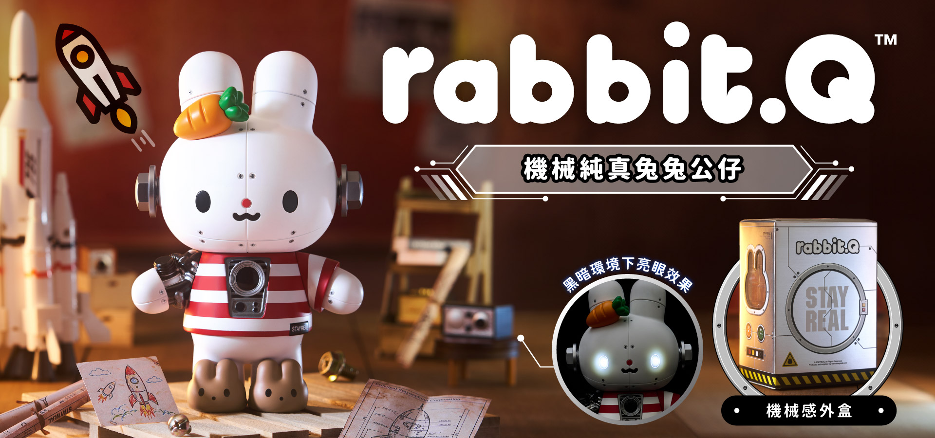 SR 機械兔兔純真公仔