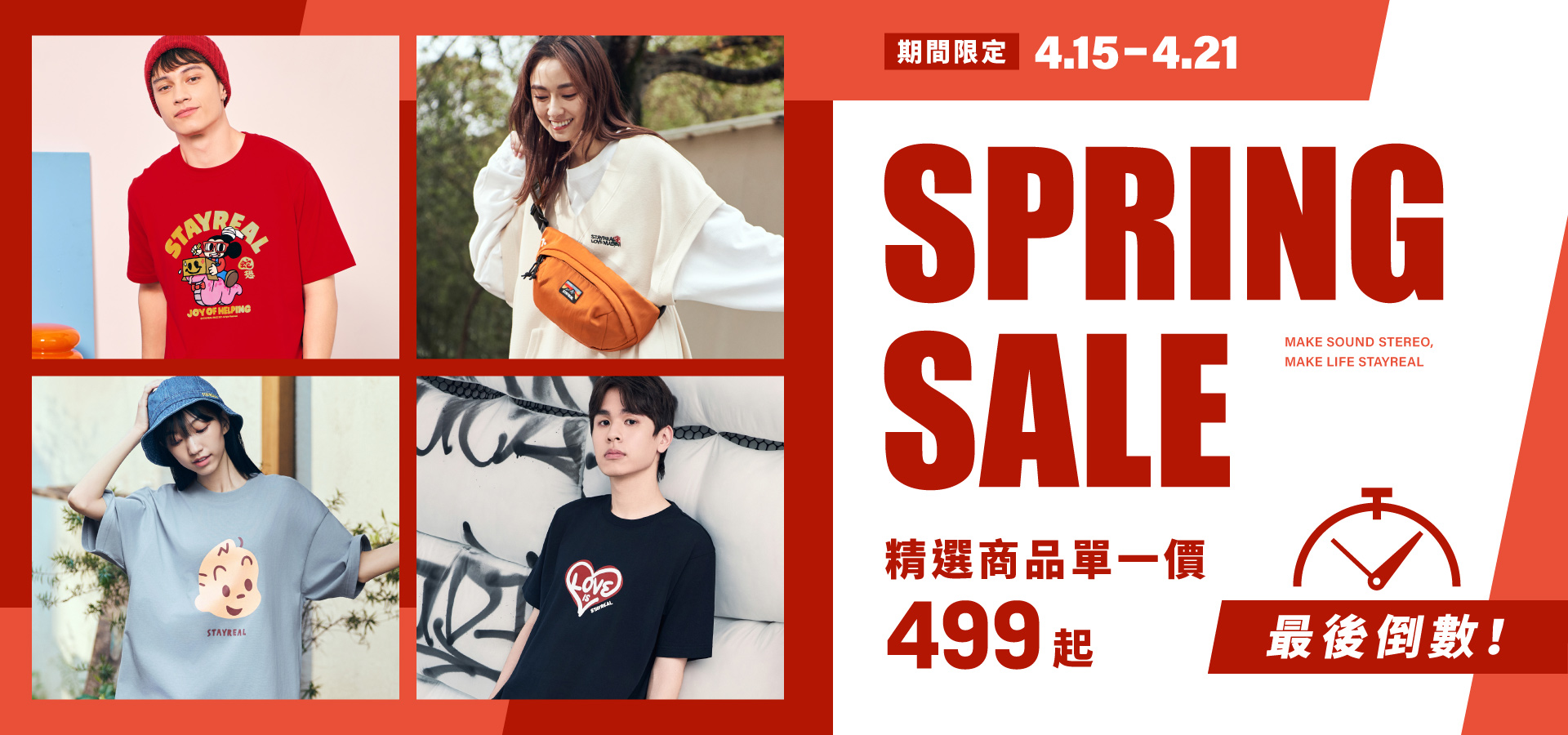 SR 春特惠 last