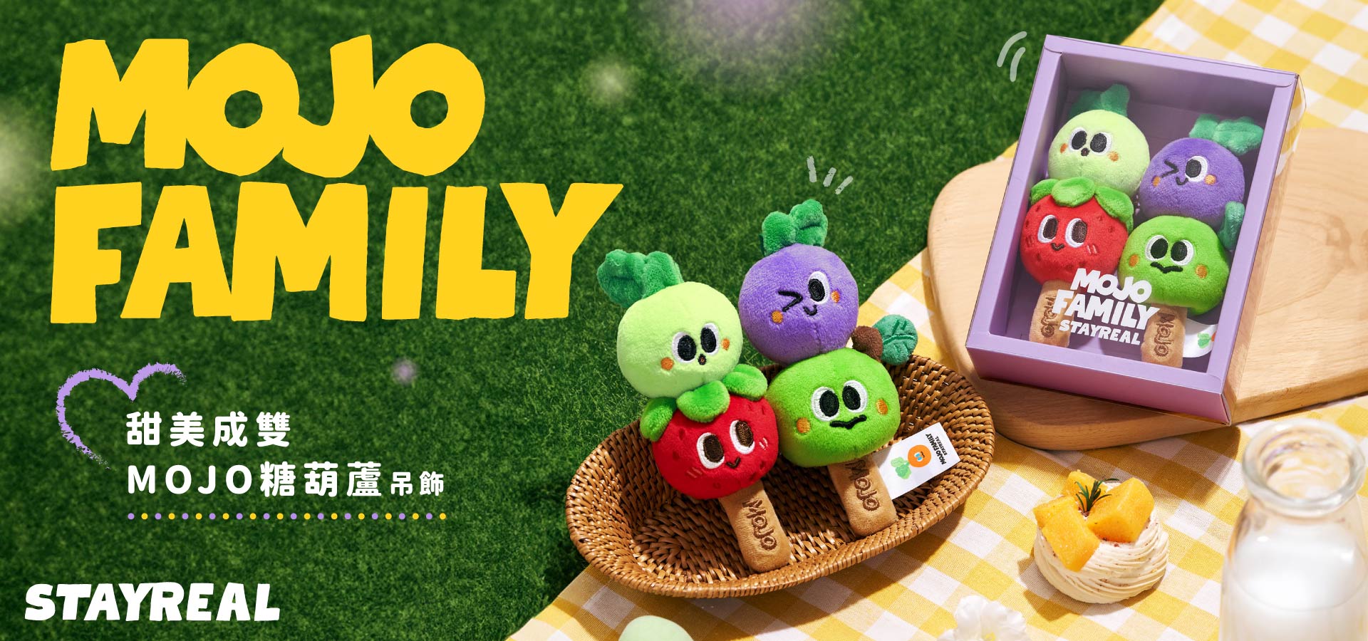 SR 甜美成雙MOJO糖葫蘆絨毛吊飾