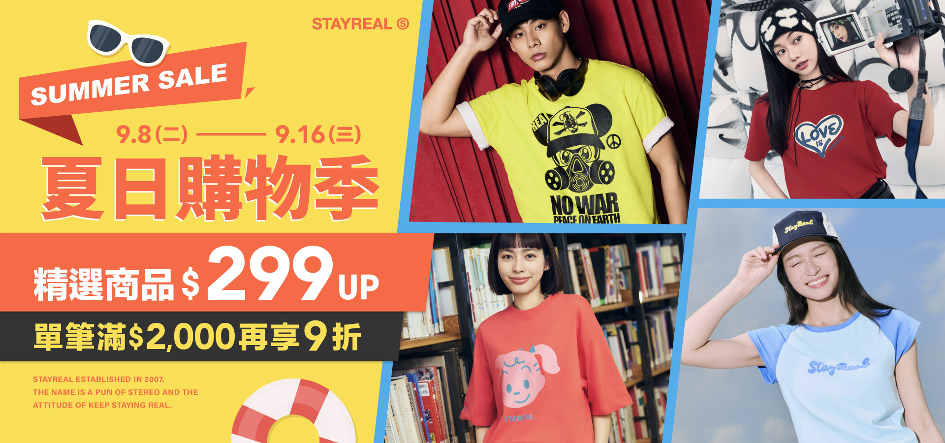 SR 夏出清