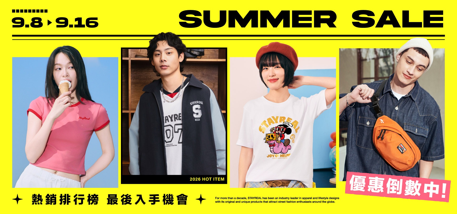 SR 夏出清 優惠倒數0914