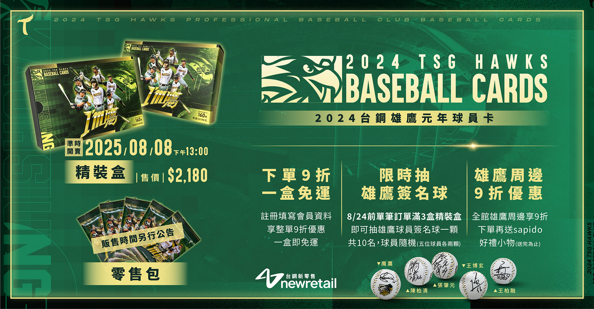 2024台鋼雄鷹元年球員卡