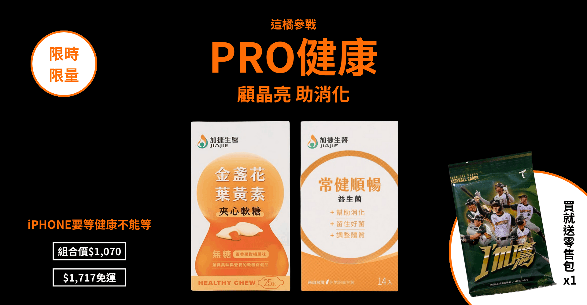 i-Glow PRO 健康橘光采組，限量立即購！