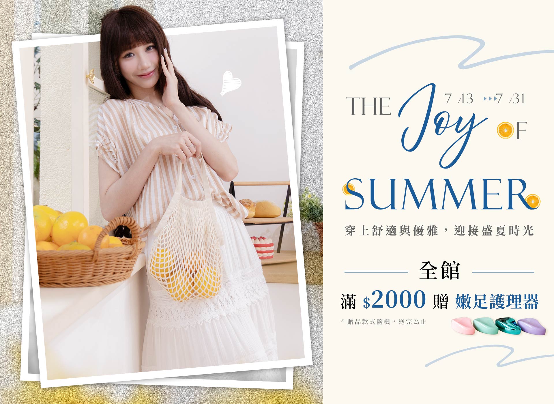 7月下半滿額贈