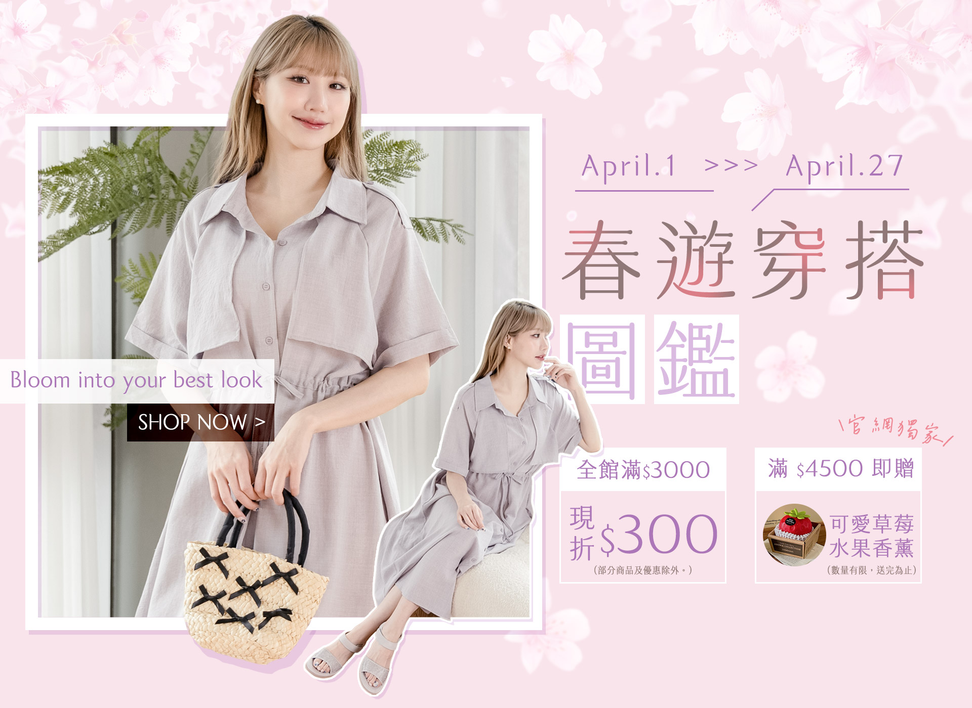 Avivi 全館滿額折