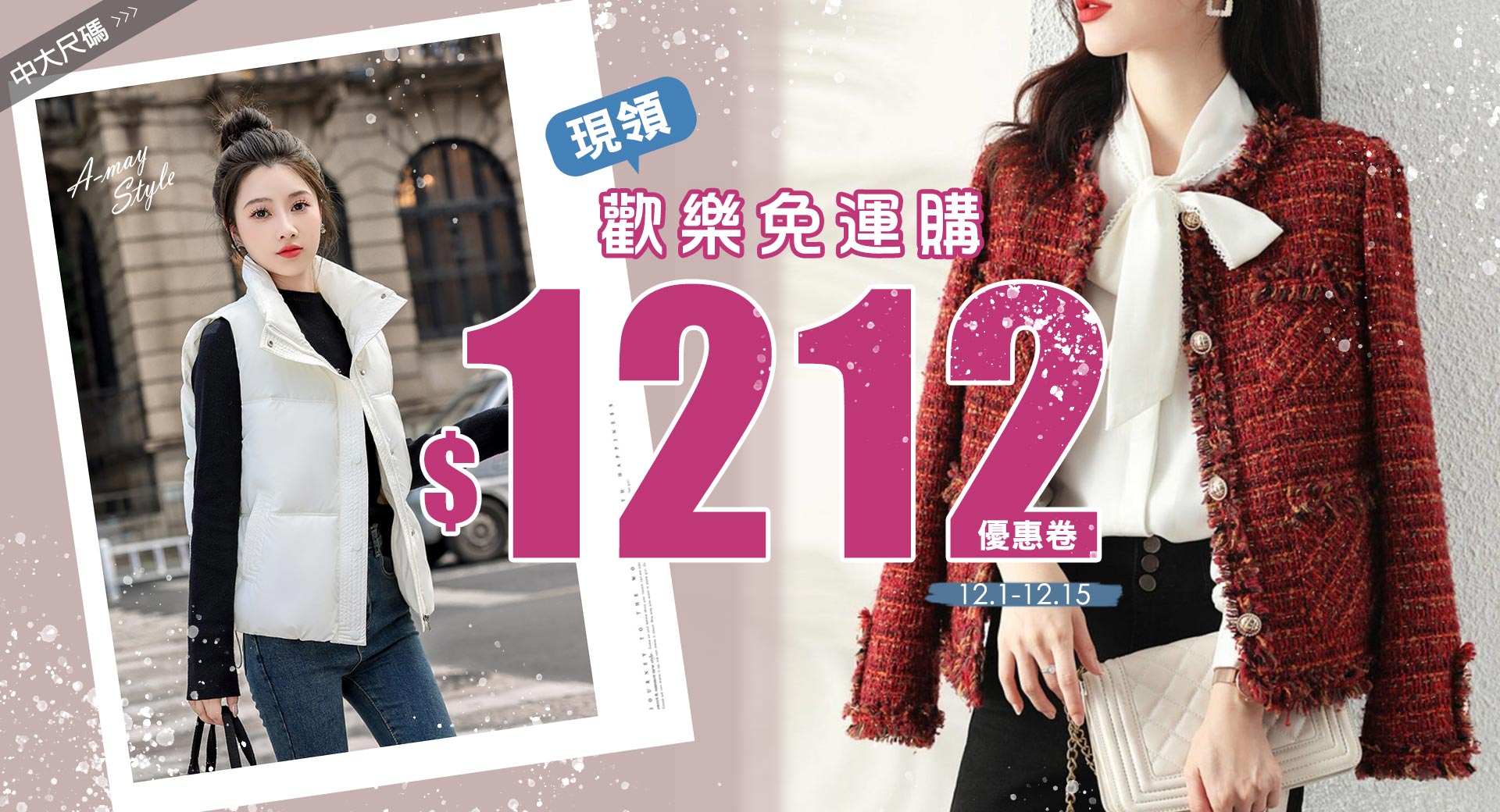 12專屬 現領$1212優惠卷