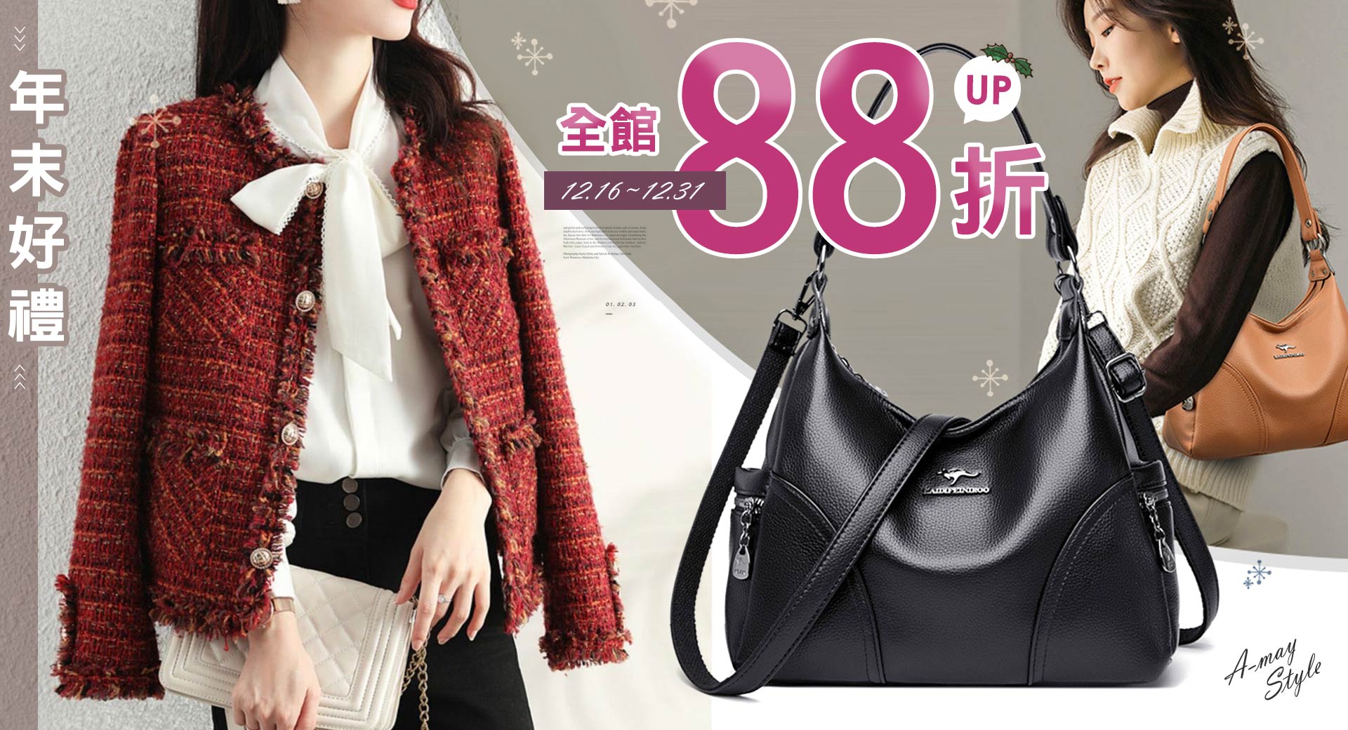 年末全館下殺88折UP