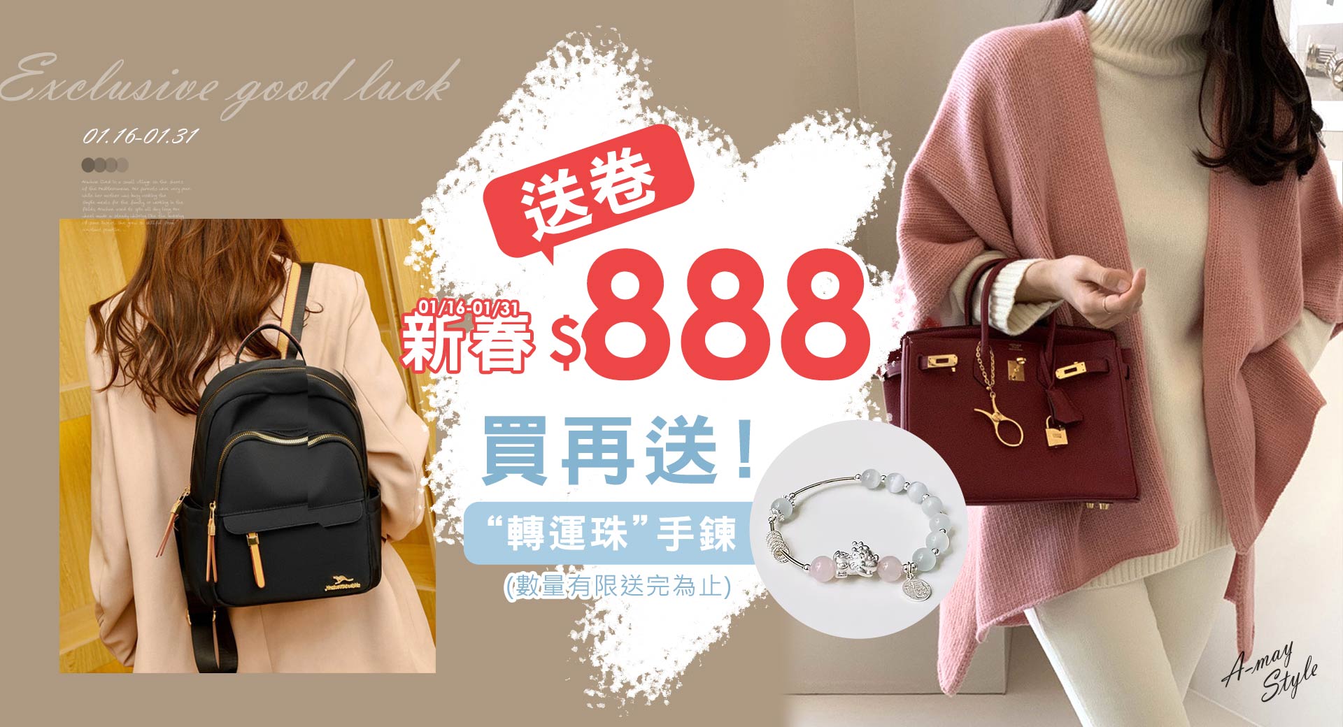 新春領$888卷~買再送手鍊