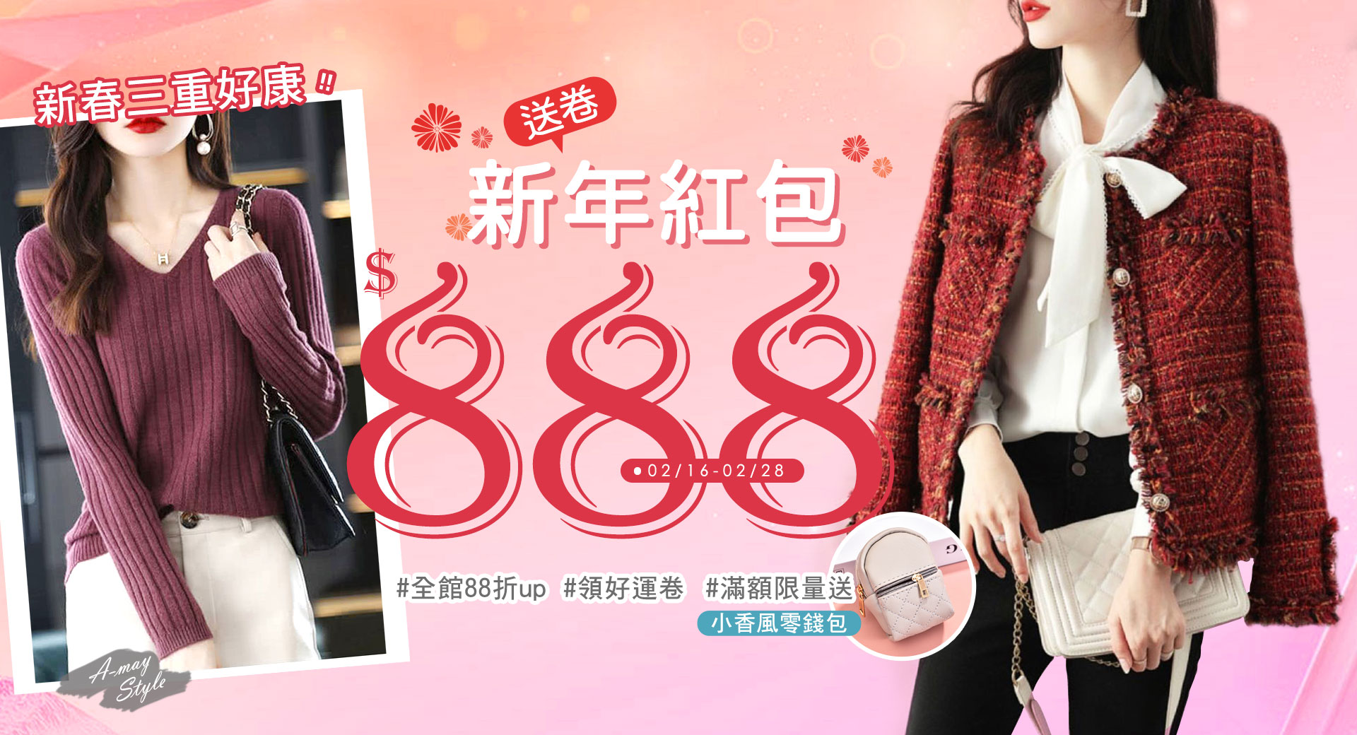 三重好康新春禮