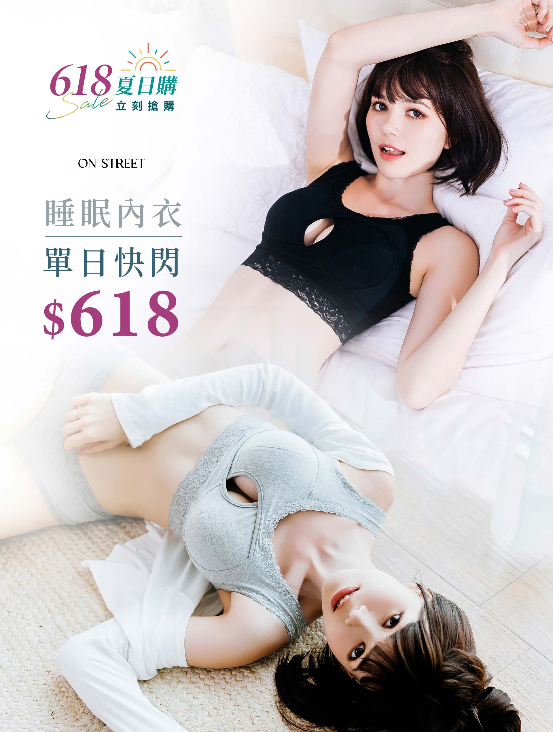 OnStreet,618,快閃,無鋼圈內衣