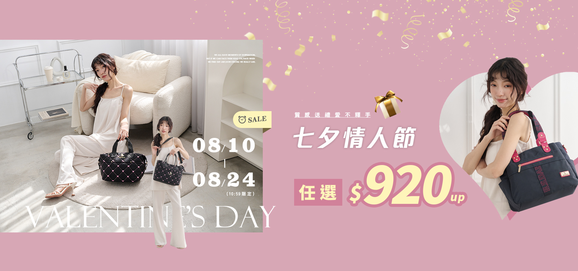 情人節加碼活動