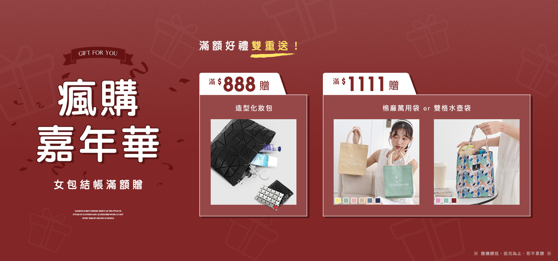 全館滿額再送雙重好禮