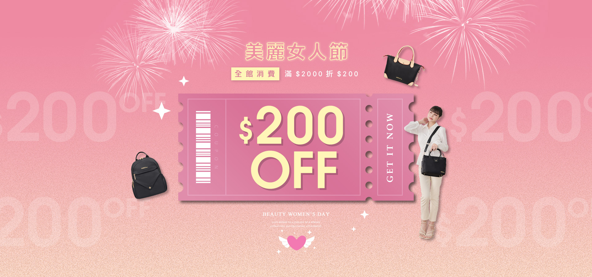 全館消費滿$2000折$200