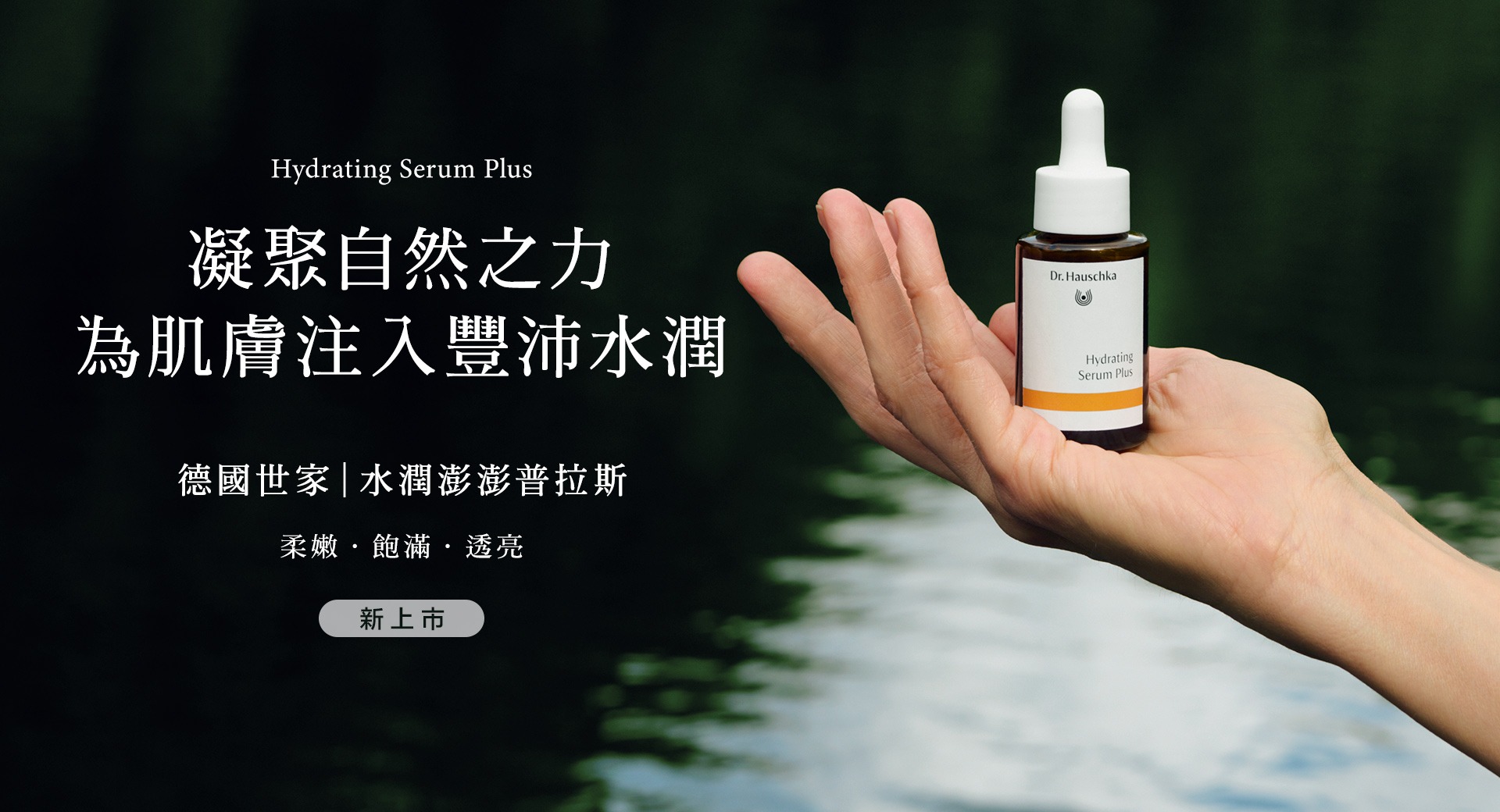 DH水嫩澎澎普拉斯新上市