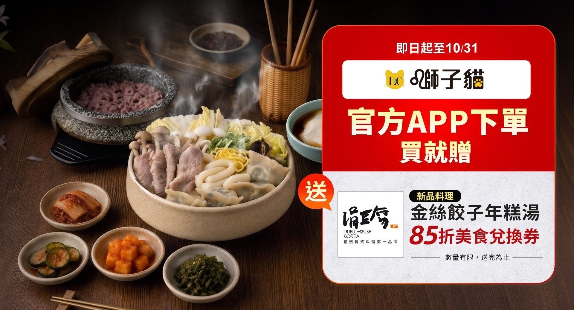 10月豆府集團美食兌換券