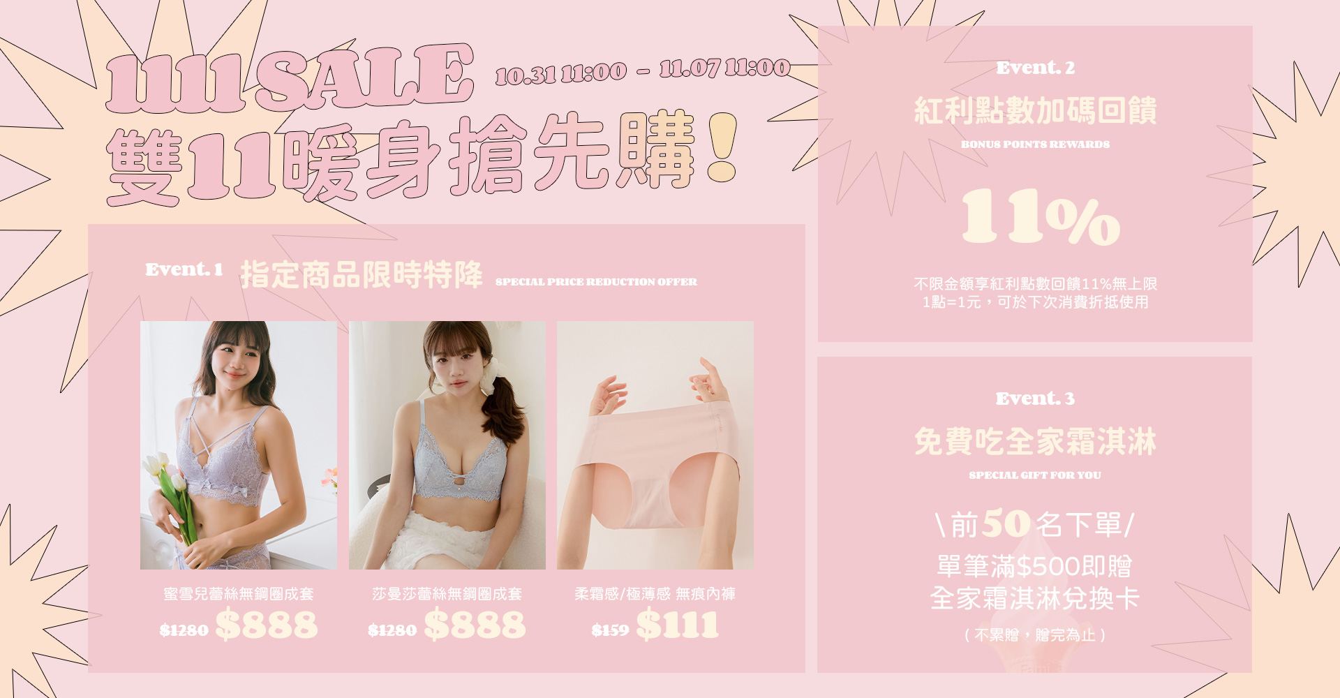 雙11暖身限時特降