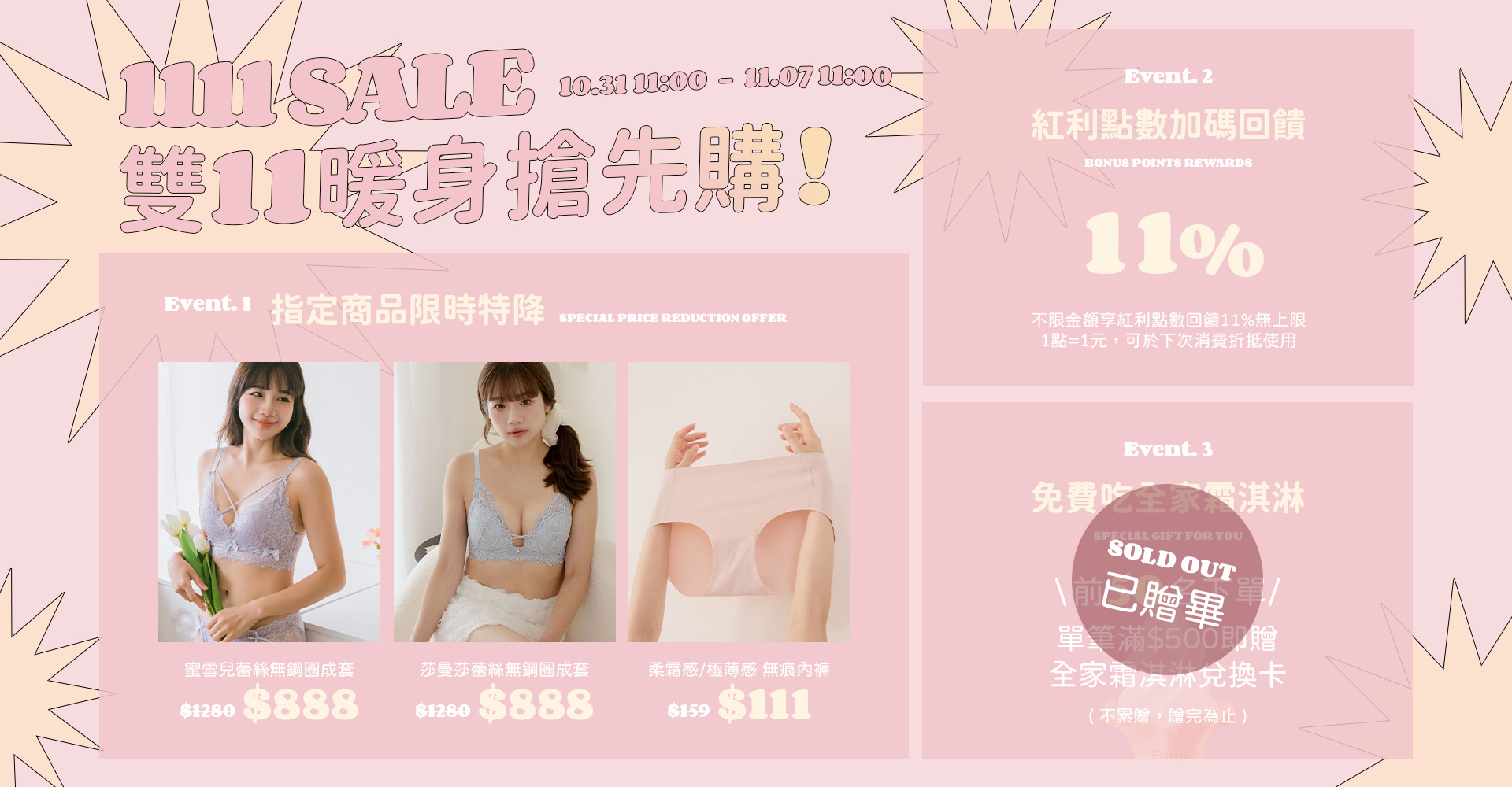 雙11暖身限時特降