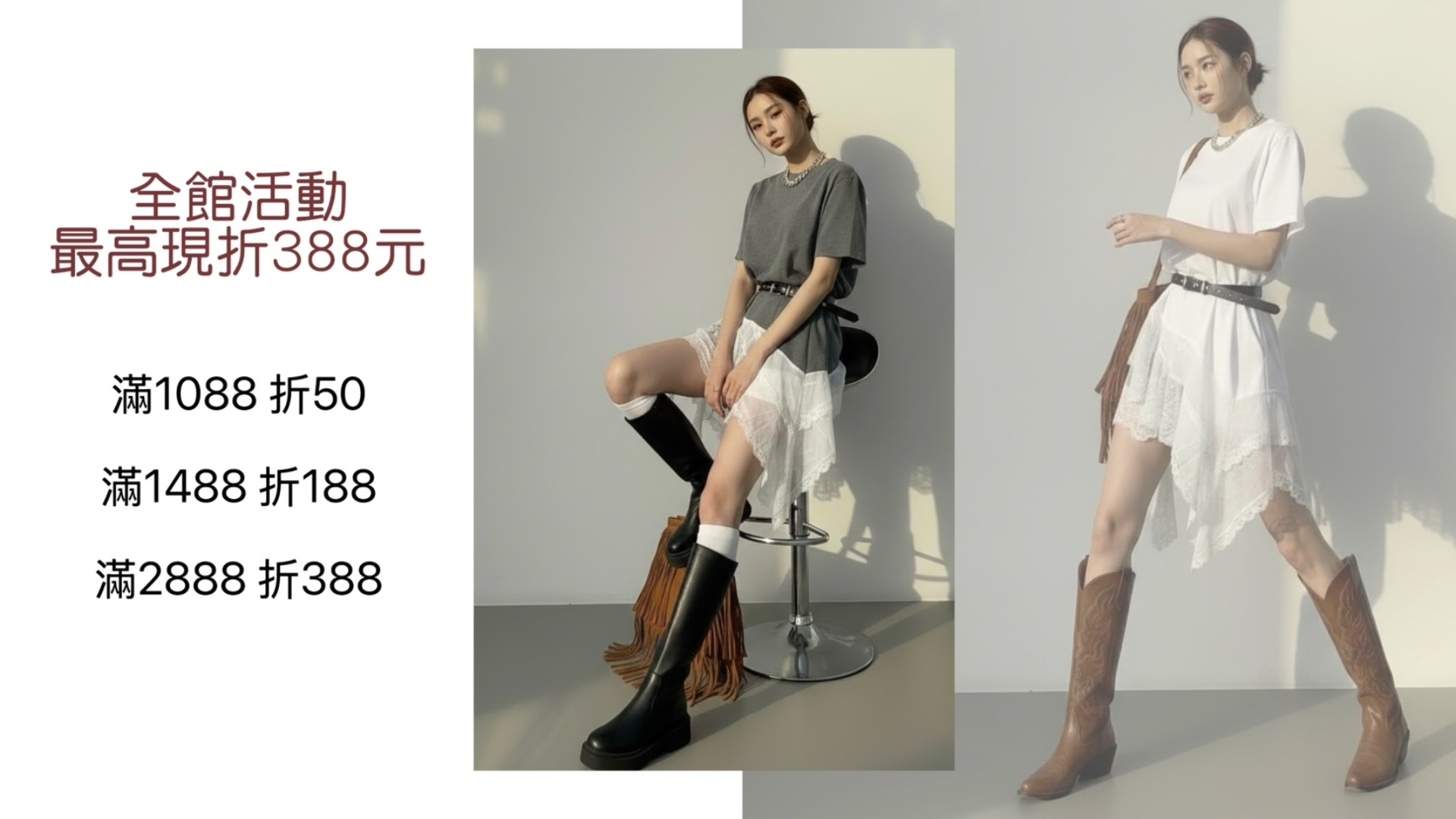 全館現折最高388