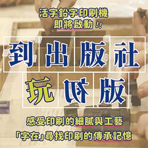 到出版社玩初版