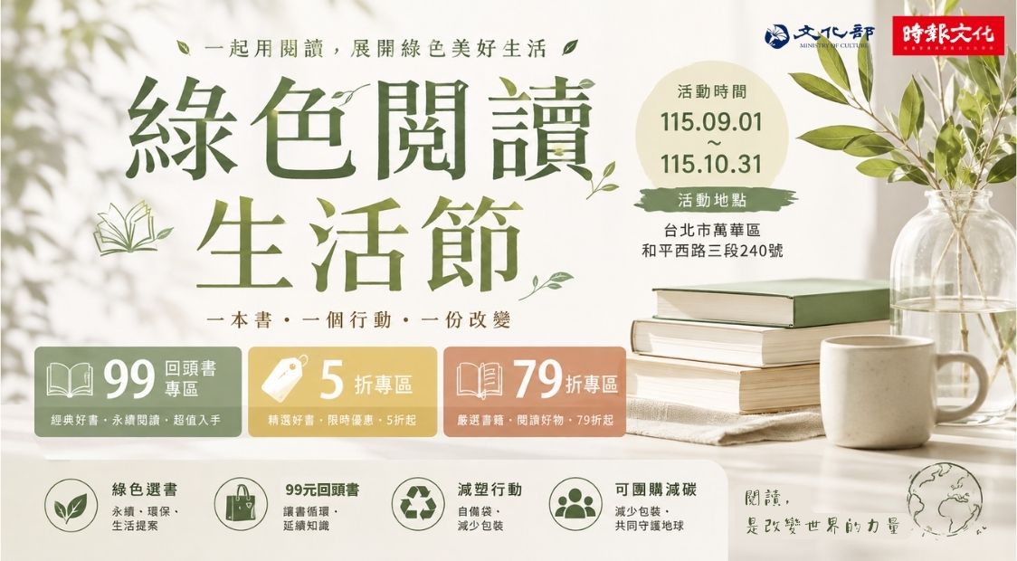 綠色書展