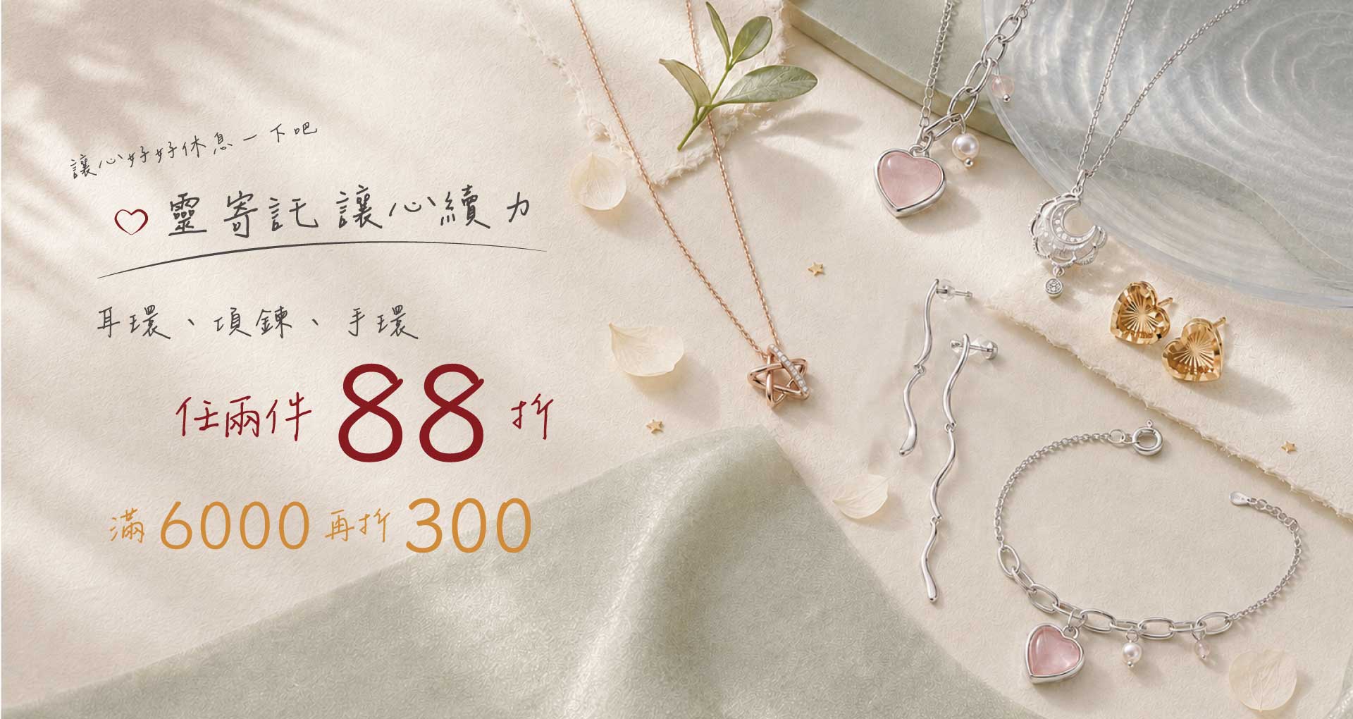 心靈療癒任2件88折
