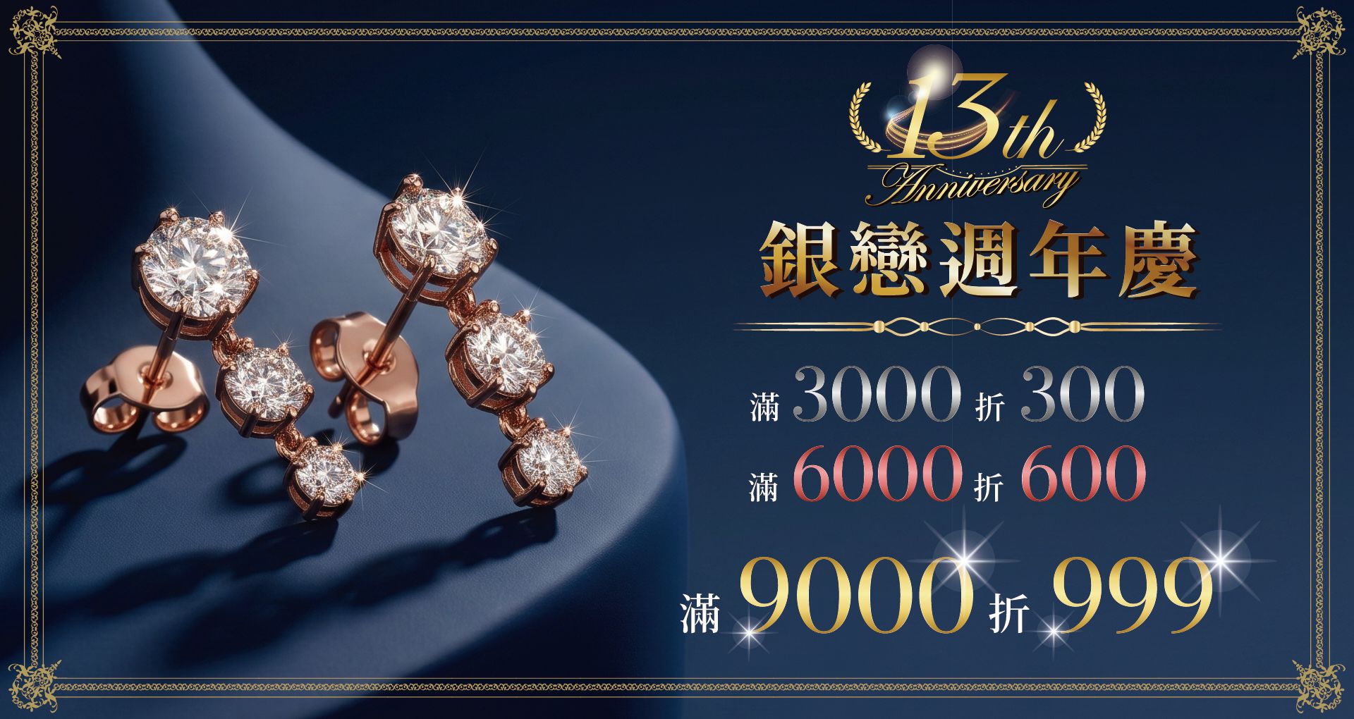 9月週年慶