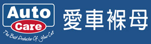 愛車褓母