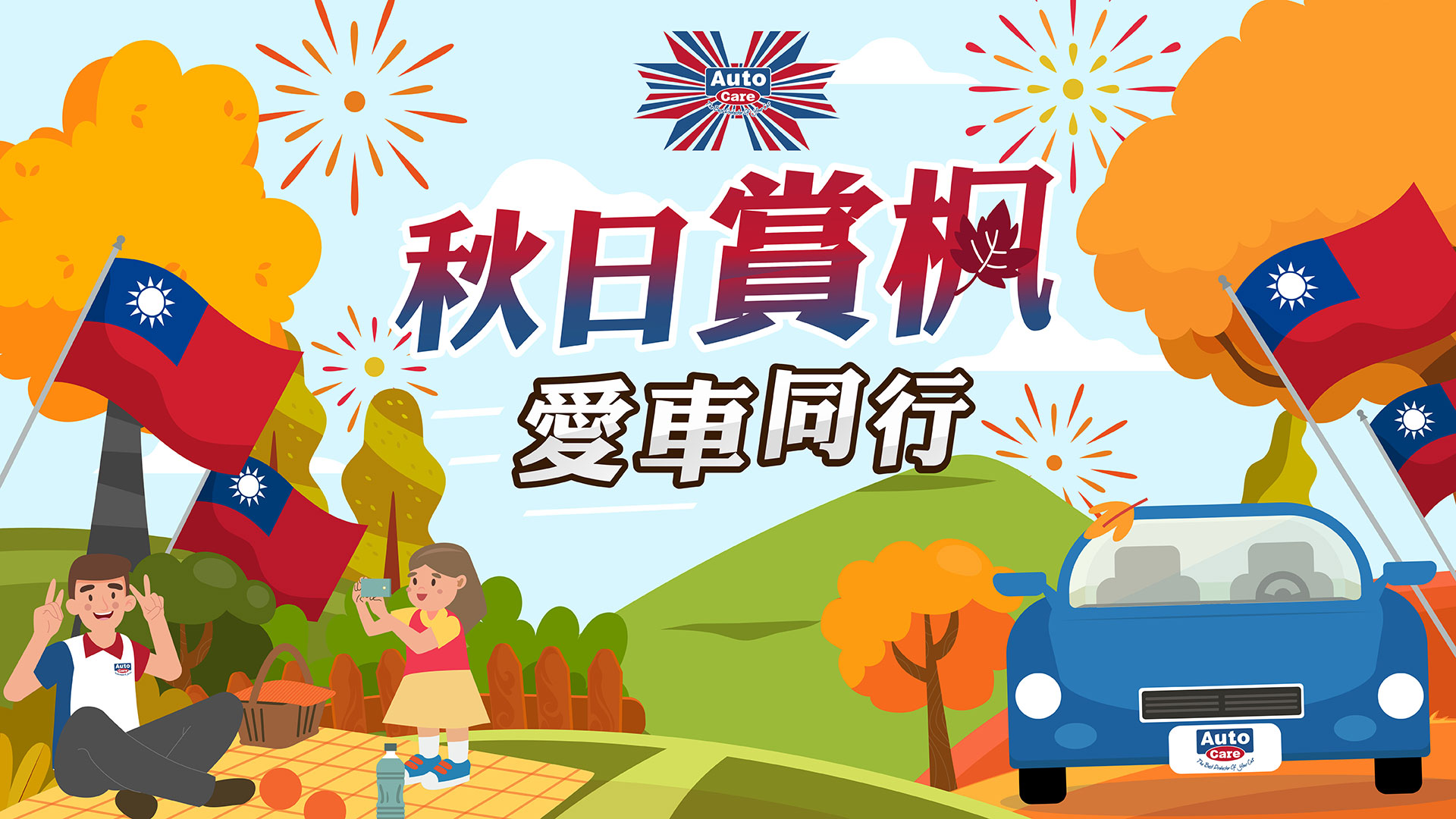 雙十出遊
